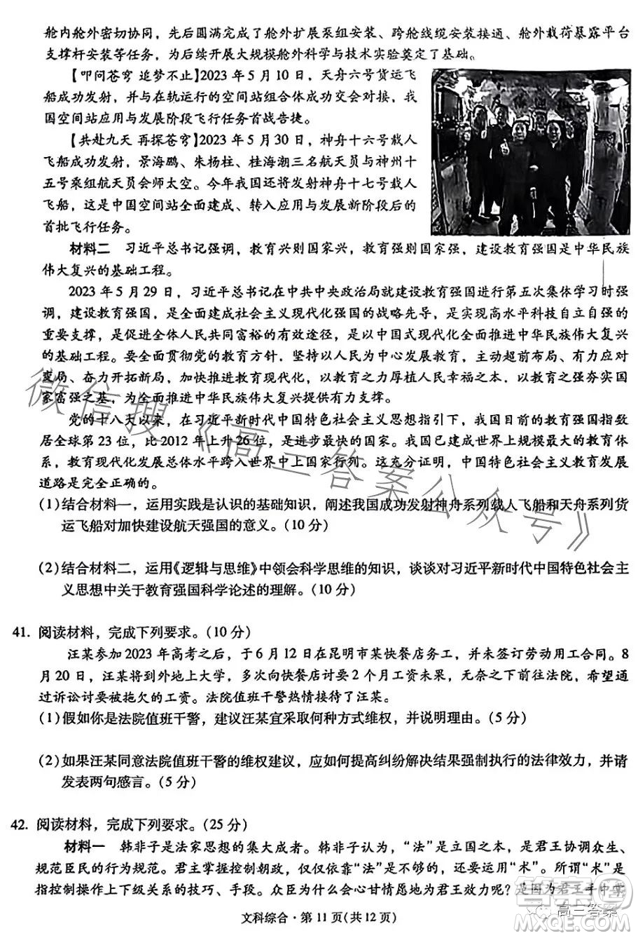 昆明市第一中學(xué)2024屆高中新課標(biāo)高三第一次摸底測試文科綜合答案