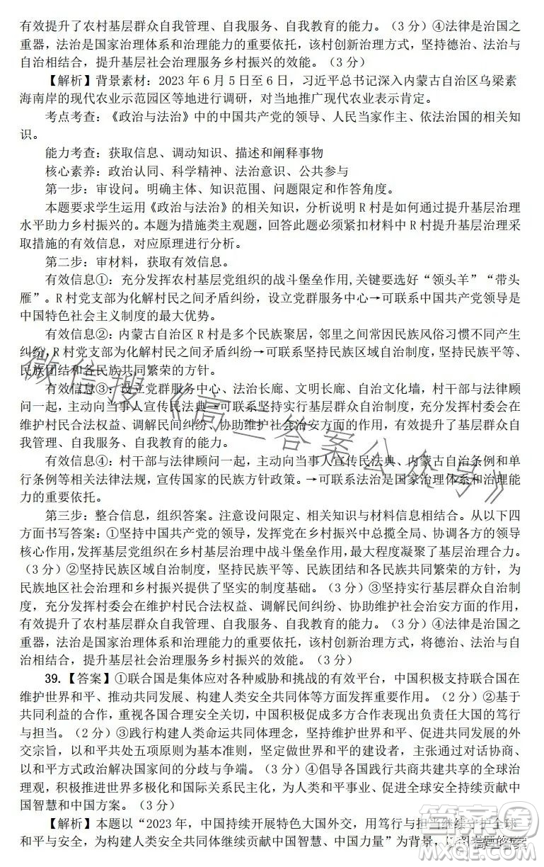 昆明市第一中學(xué)2024屆高中新課標(biāo)高三第一次摸底測試文科綜合答案