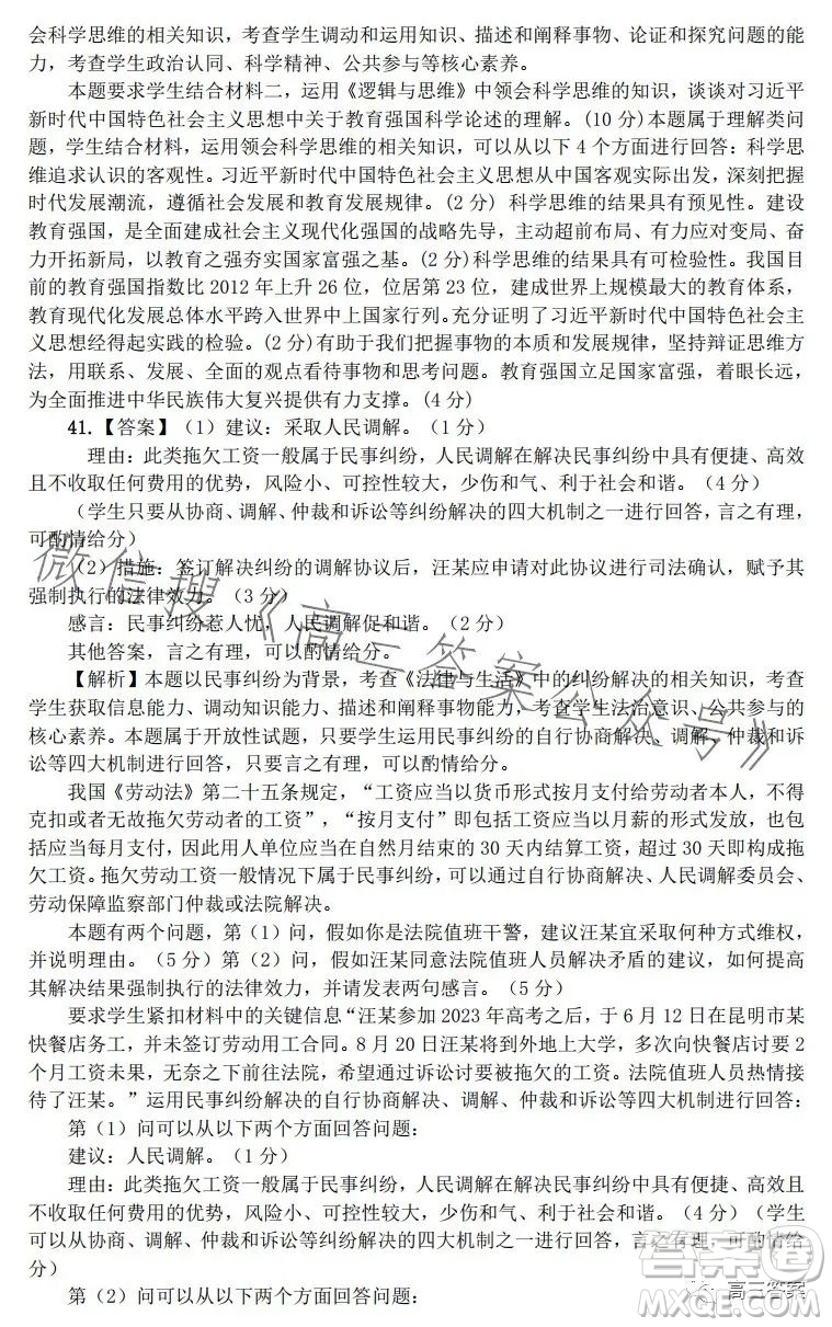 昆明市第一中學(xué)2024屆高中新課標(biāo)高三第一次摸底測試文科綜合答案