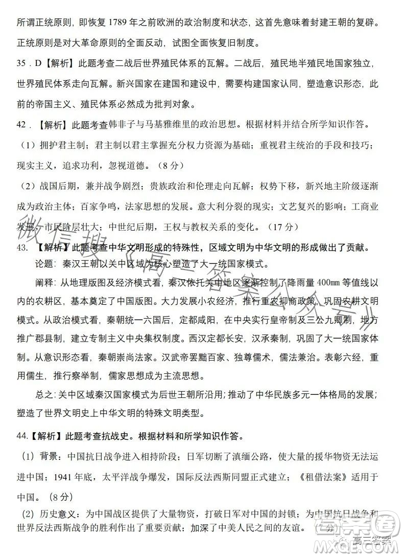 昆明市第一中學(xué)2024屆高中新課標(biāo)高三第一次摸底測試文科綜合答案