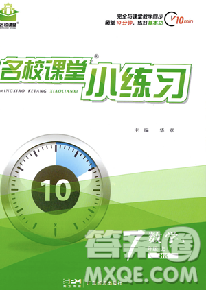 廣東經(jīng)濟(jì)出版社2023年秋名校課堂小練習(xí)七年級上冊數(shù)學(xué)滬科版答案