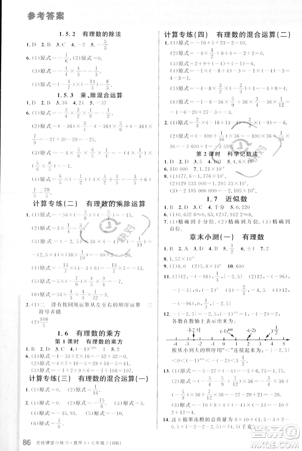 廣東經(jīng)濟(jì)出版社2023年秋名校課堂小練習(xí)七年級上冊數(shù)學(xué)滬科版答案