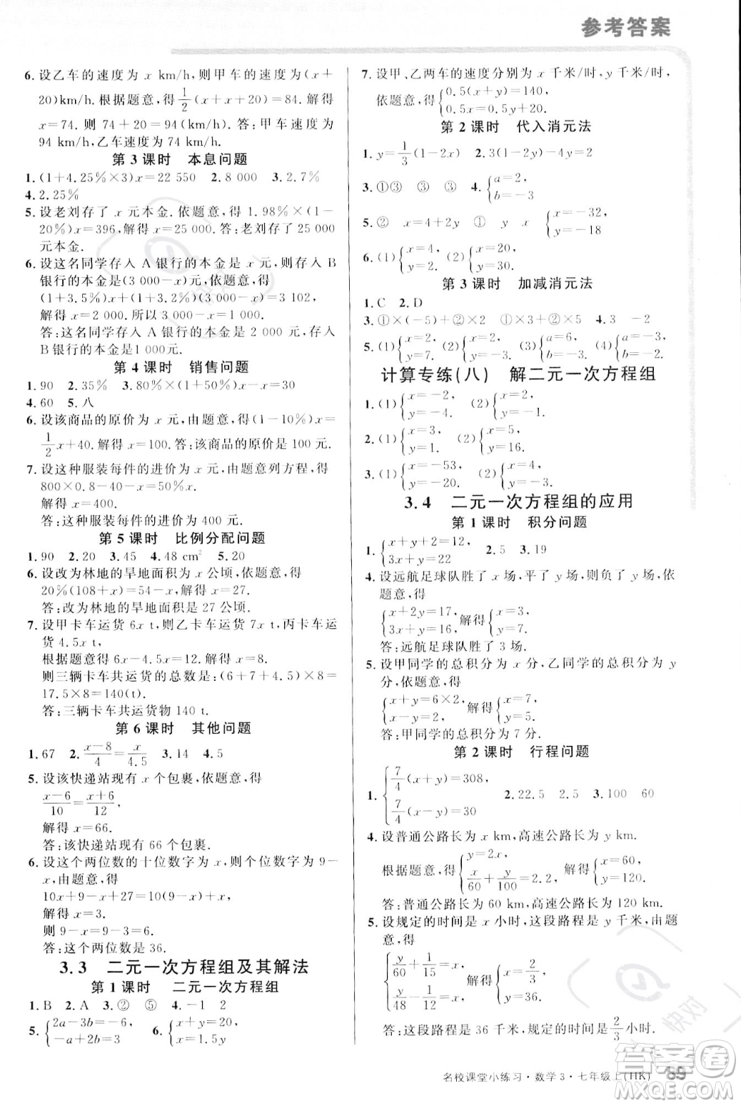 廣東經(jīng)濟(jì)出版社2023年秋名校課堂小練習(xí)七年級上冊數(shù)學(xué)滬科版答案