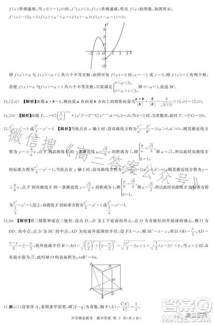 百師聯(lián)盟2024屆高三開學(xué)摸底聯(lián)考數(shù)學(xué)試卷答案