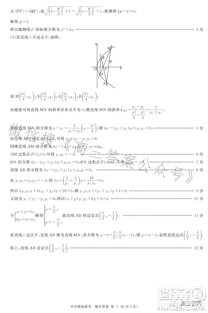 百師聯(lián)盟2024屆高三開學(xué)摸底聯(lián)考數(shù)學(xué)試卷答案