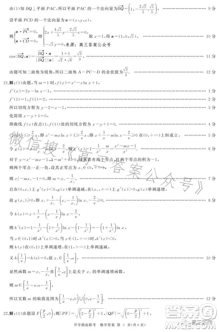 百師聯(lián)盟2024屆高三開學(xué)摸底聯(lián)考數(shù)學(xué)試卷答案