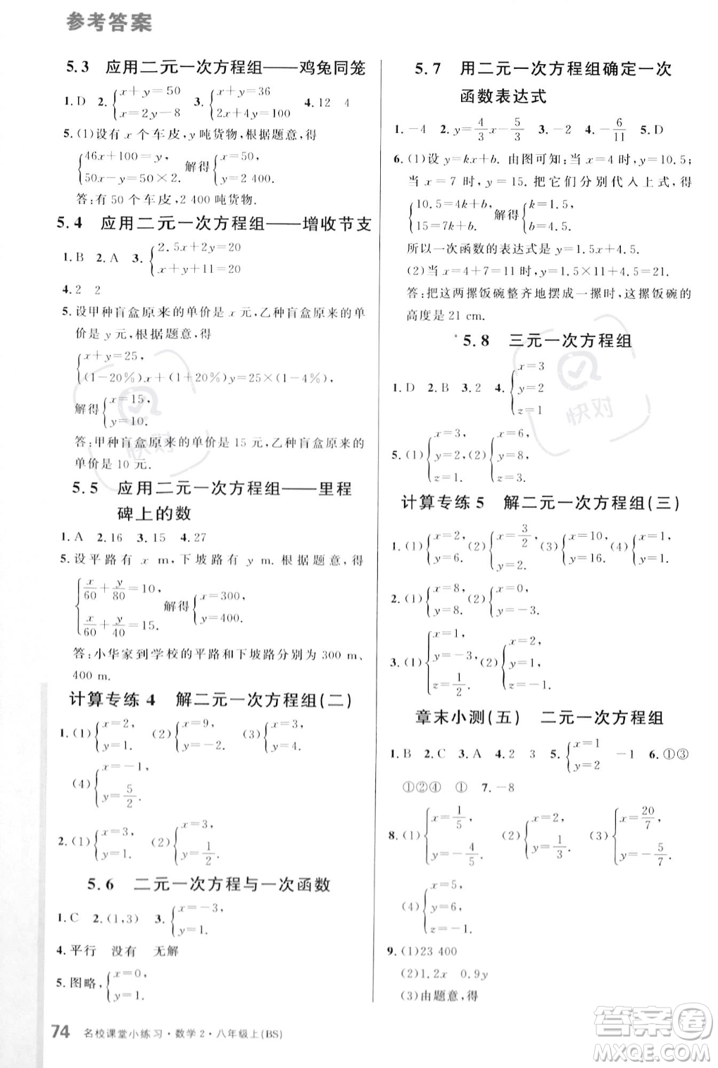 廣東經(jīng)濟出版社2023年秋名校課堂小練習八年級上冊數(shù)學北師大版答案