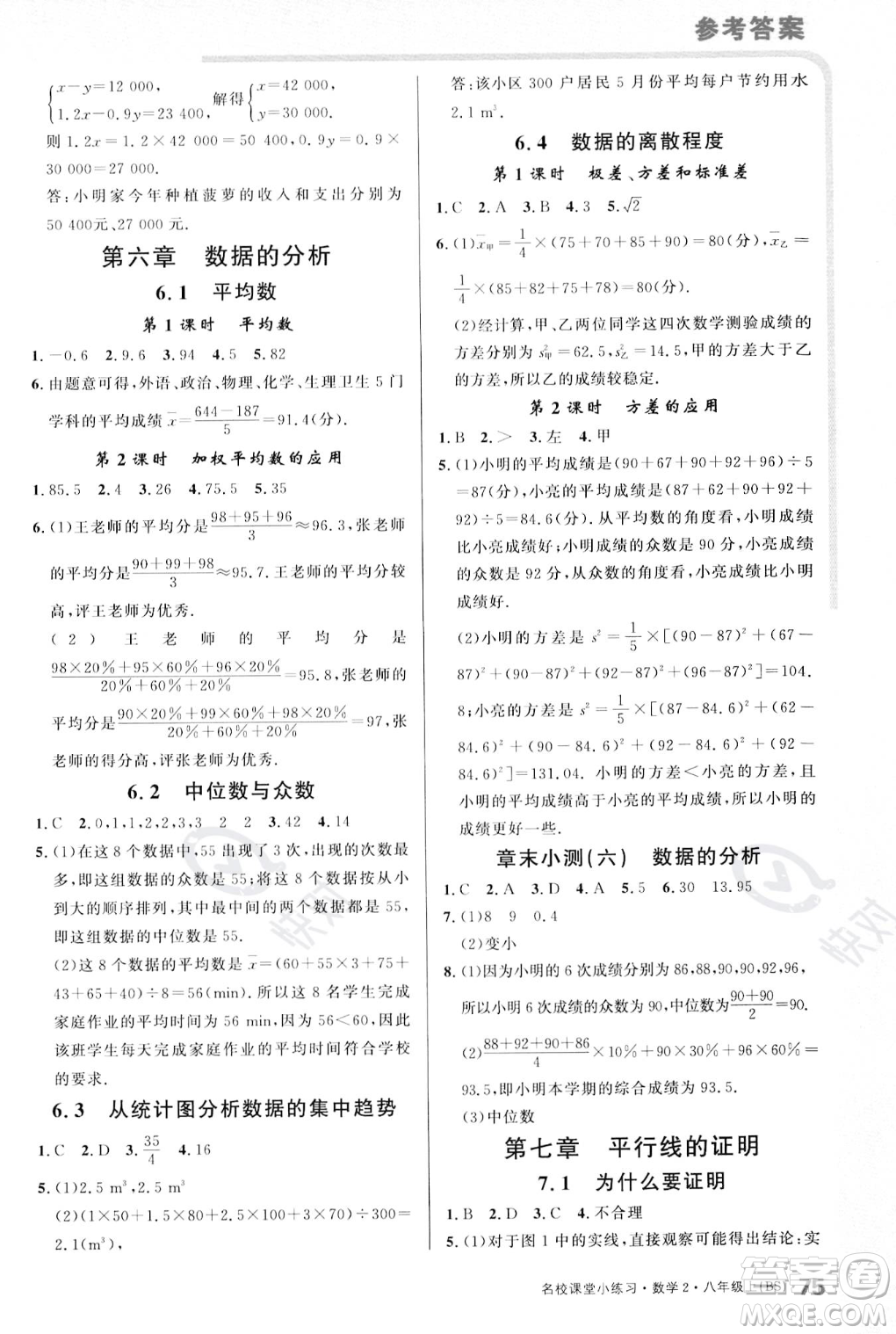 廣東經(jīng)濟出版社2023年秋名校課堂小練習八年級上冊數(shù)學北師大版答案