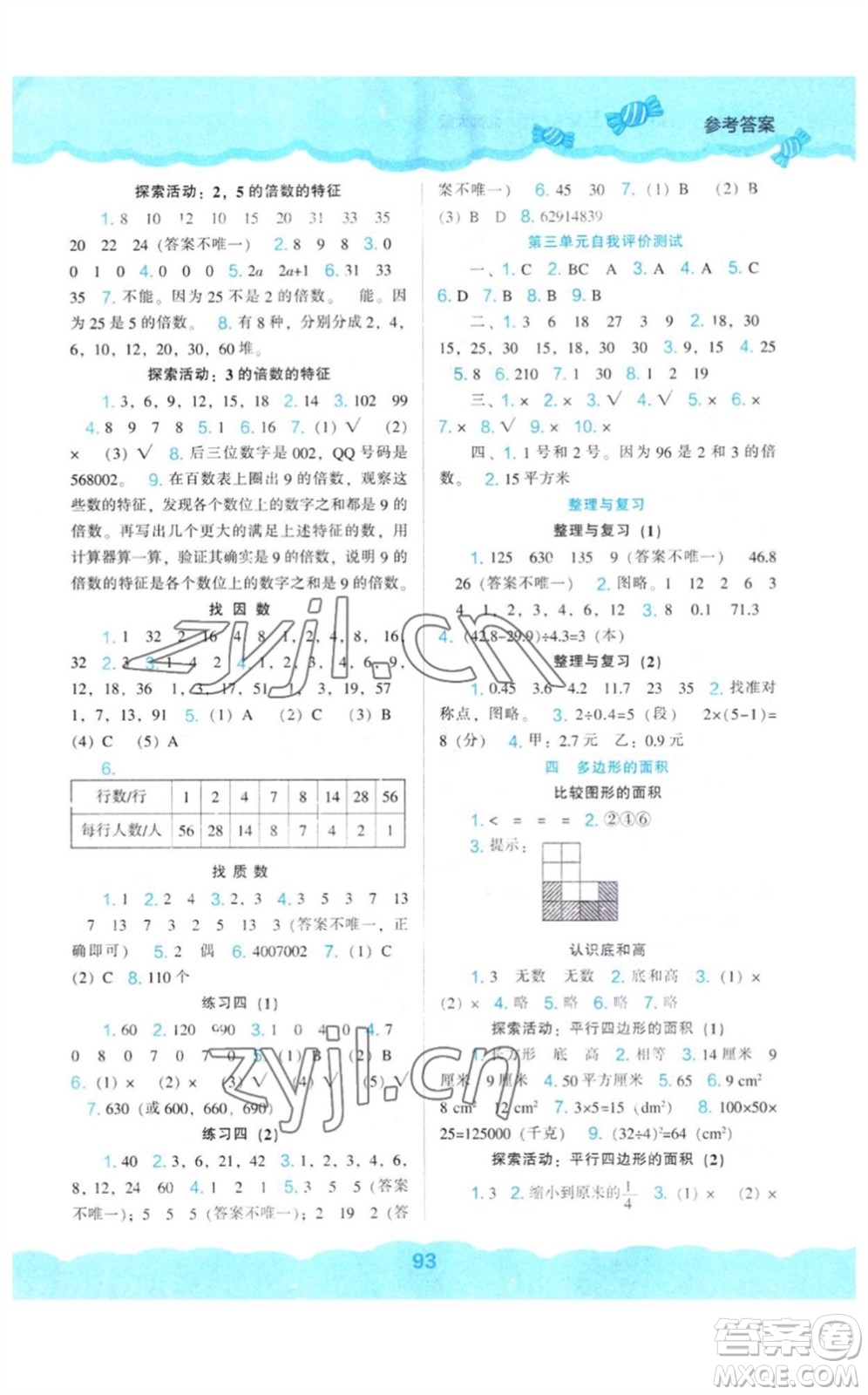 遼海出版社2023年秋新課程能力培養(yǎng)五年級(jí)數(shù)學(xué)上冊(cè)北師大版參考答案