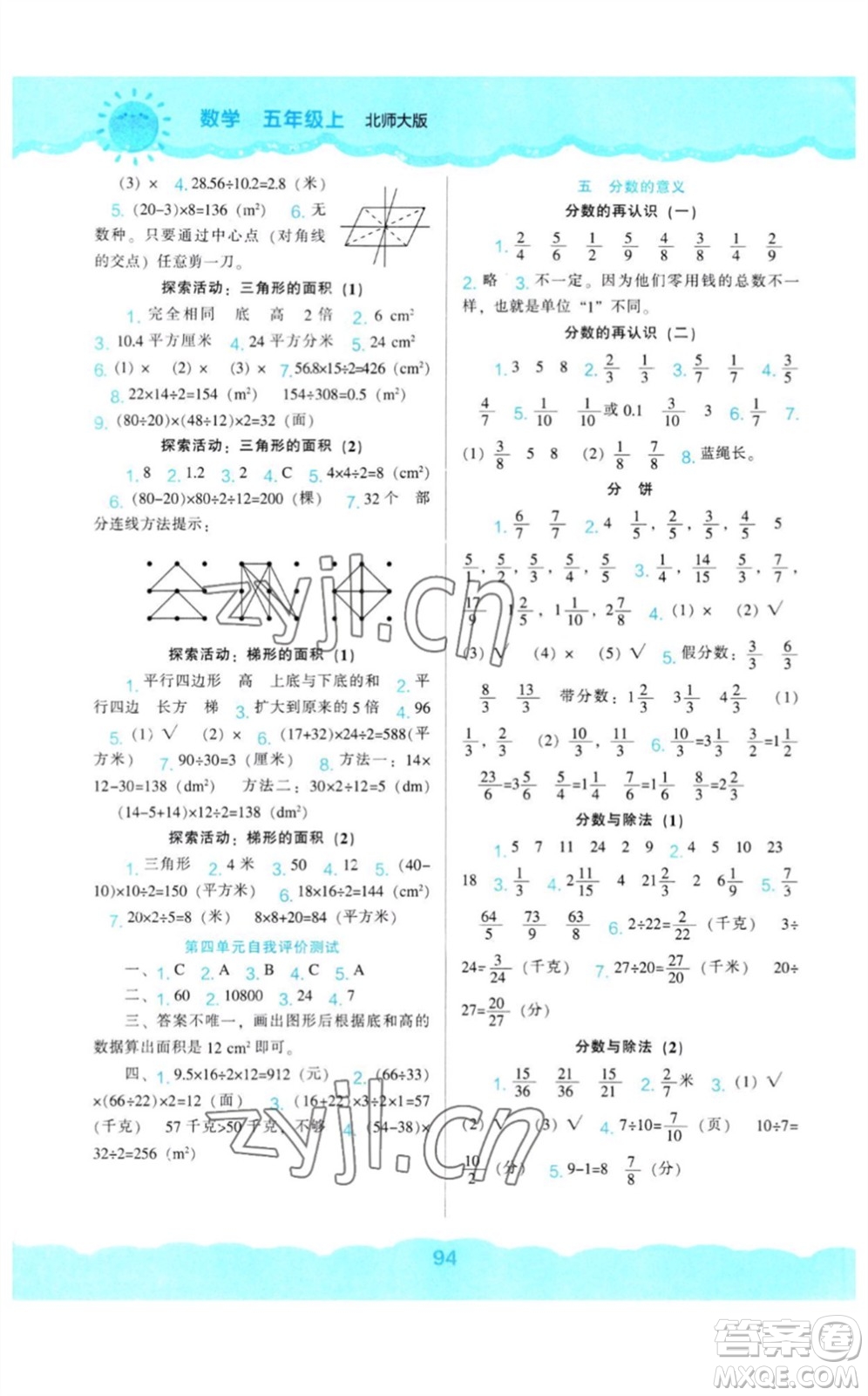 遼海出版社2023年秋新課程能力培養(yǎng)五年級(jí)數(shù)學(xué)上冊(cè)北師大版參考答案