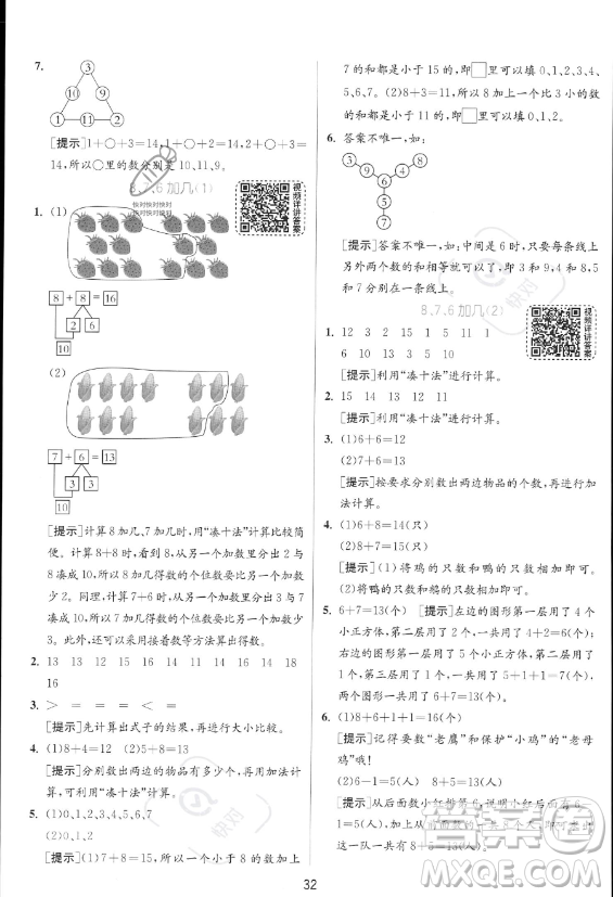 江蘇人民出版社2023年秋實驗班提優(yōu)訓練一年級上冊數(shù)學人教版答案