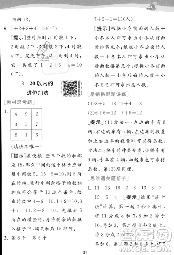 江蘇人民出版社2023年秋實驗班提優(yōu)訓練一年級上冊數(shù)學人教版答案