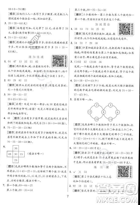 江蘇人民出版社2023年秋實驗班提優(yōu)訓(xùn)練二年級上冊數(shù)學(xué)人教版答案