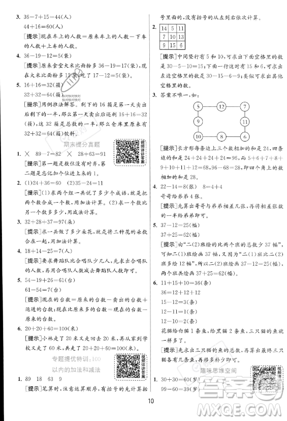 江蘇人民出版社2023年秋實驗班提優(yōu)訓(xùn)練二年級上冊數(shù)學(xué)人教版答案