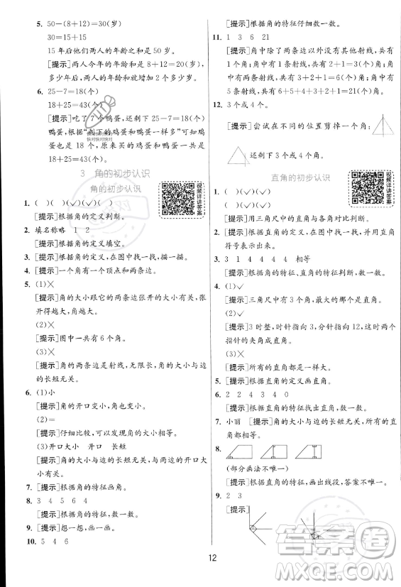 江蘇人民出版社2023年秋實驗班提優(yōu)訓(xùn)練二年級上冊數(shù)學(xué)人教版答案