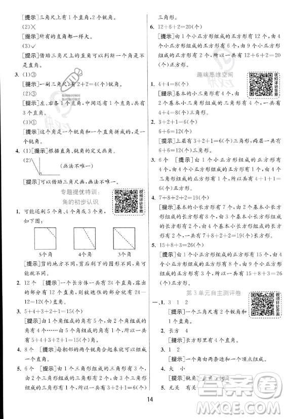 江蘇人民出版社2023年秋實驗班提優(yōu)訓(xùn)練二年級上冊數(shù)學(xué)人教版答案