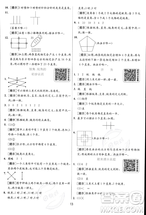 江蘇人民出版社2023年秋實驗班提優(yōu)訓(xùn)練二年級上冊數(shù)學(xué)人教版答案