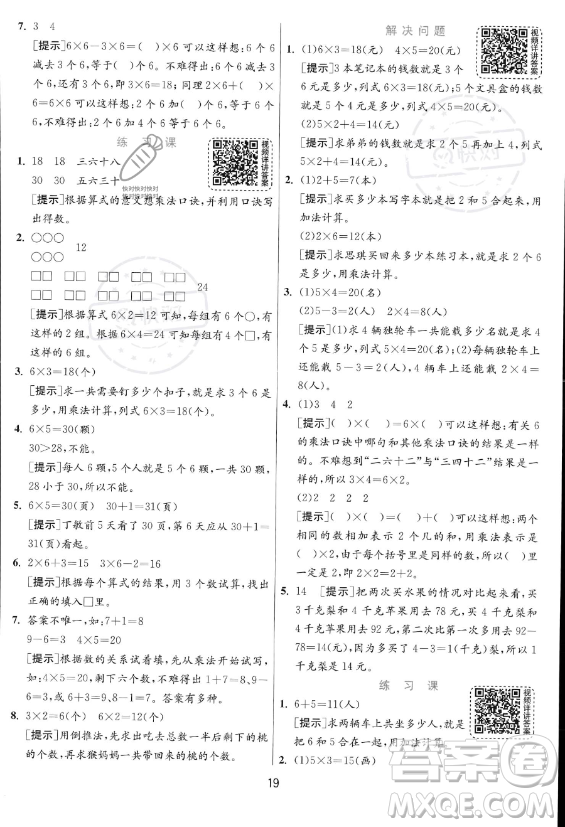 江蘇人民出版社2023年秋實驗班提優(yōu)訓(xùn)練二年級上冊數(shù)學(xué)人教版答案