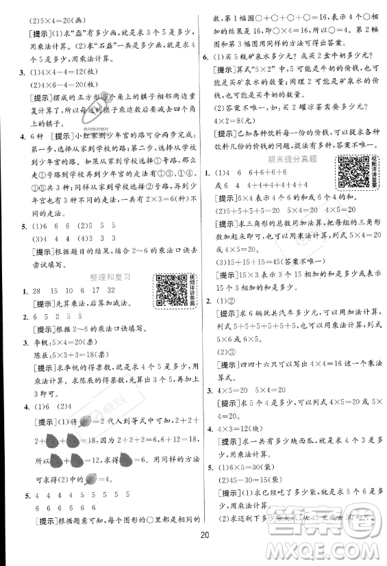 江蘇人民出版社2023年秋實驗班提優(yōu)訓(xùn)練二年級上冊數(shù)學(xué)人教版答案