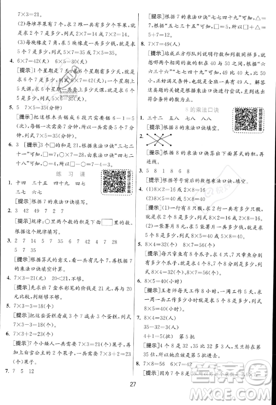 江蘇人民出版社2023年秋實驗班提優(yōu)訓(xùn)練二年級上冊數(shù)學(xué)人教版答案