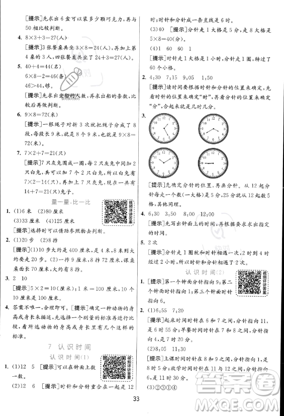 江蘇人民出版社2023年秋實驗班提優(yōu)訓(xùn)練二年級上冊數(shù)學(xué)人教版答案