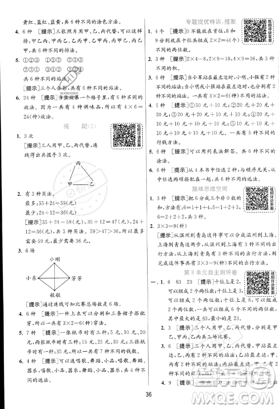 江蘇人民出版社2023年秋實驗班提優(yōu)訓(xùn)練二年級上冊數(shù)學(xué)人教版答案