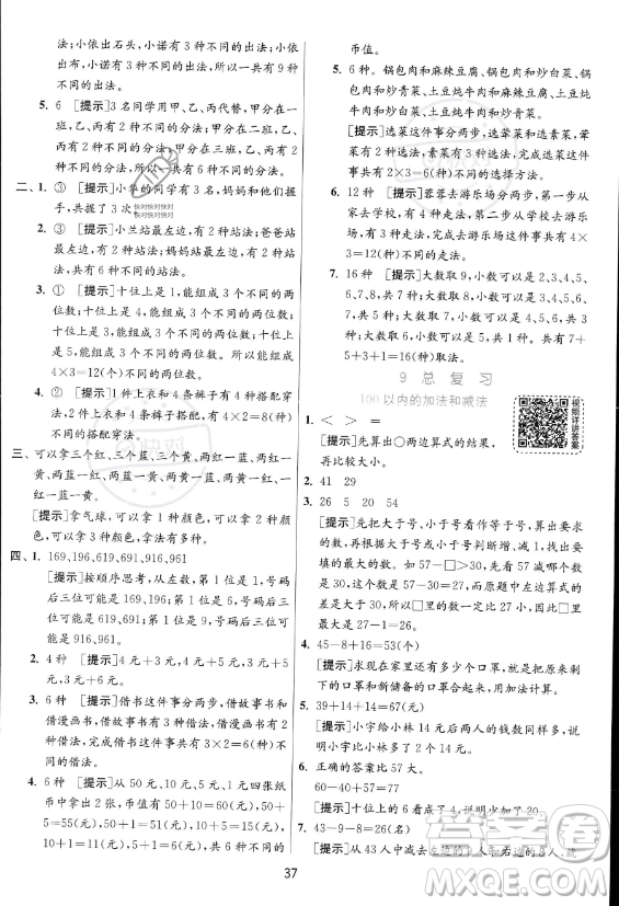 江蘇人民出版社2023年秋實驗班提優(yōu)訓(xùn)練二年級上冊數(shù)學(xué)人教版答案