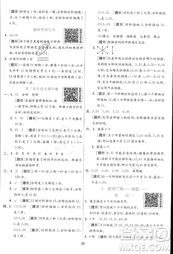 江蘇人民出版社2023年秋實驗班提優(yōu)訓(xùn)練二年級上冊數(shù)學(xué)人教版答案