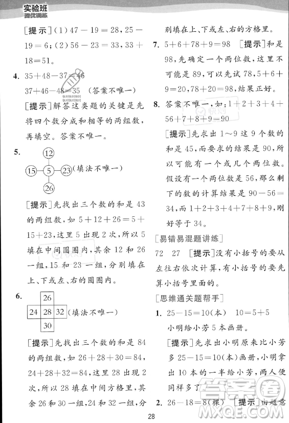 江蘇人民出版社2023年秋實驗班提優(yōu)訓(xùn)練二年級上冊數(shù)學(xué)人教版答案