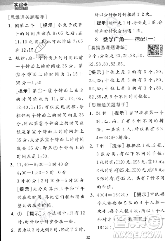 江蘇人民出版社2023年秋實驗班提優(yōu)訓(xùn)練二年級上冊數(shù)學(xué)人教版答案