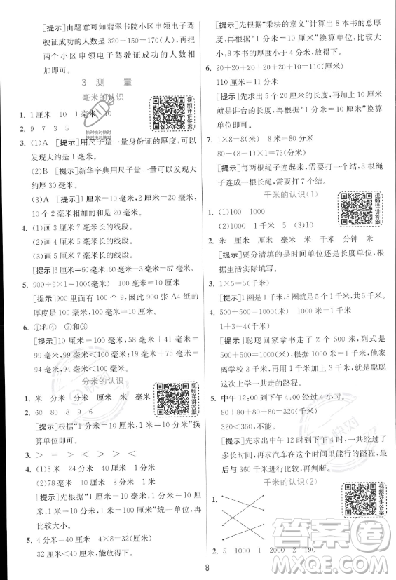 江蘇人民出版社2023年秋實驗班提優(yōu)訓(xùn)練三年級上冊數(shù)學人教版答案