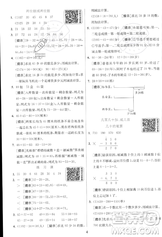 江蘇人民出版社2023年秋實驗班提優(yōu)訓(xùn)練三年級上冊數(shù)學人教版答案