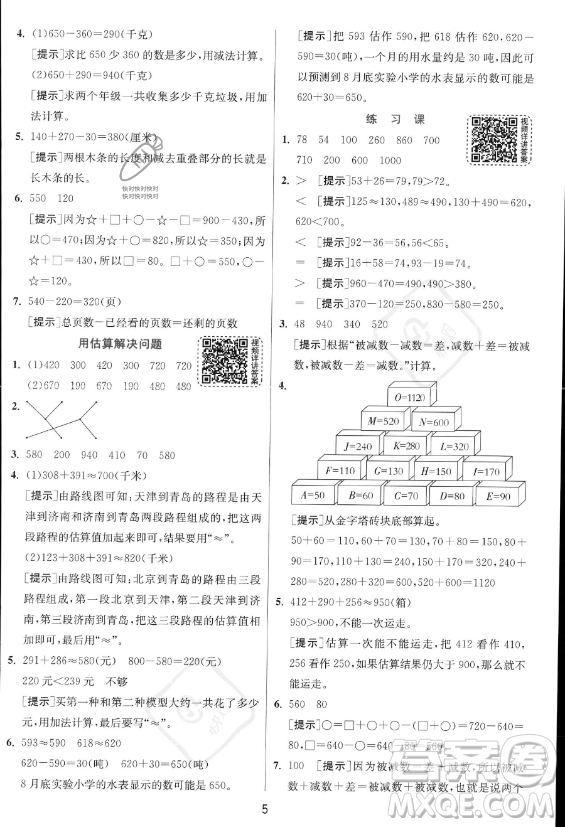 江蘇人民出版社2023年秋實驗班提優(yōu)訓(xùn)練三年級上冊數(shù)學人教版答案