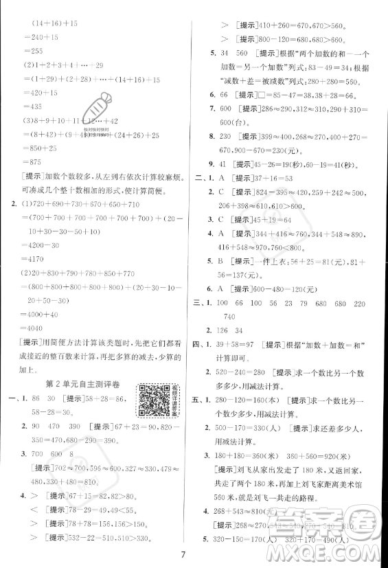 江蘇人民出版社2023年秋實驗班提優(yōu)訓(xùn)練三年級上冊數(shù)學人教版答案