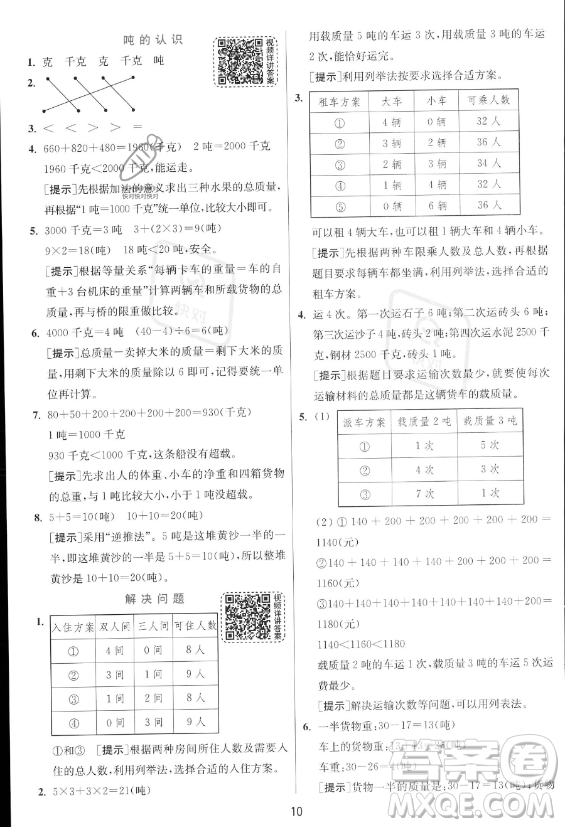 江蘇人民出版社2023年秋實驗班提優(yōu)訓(xùn)練三年級上冊數(shù)學人教版答案