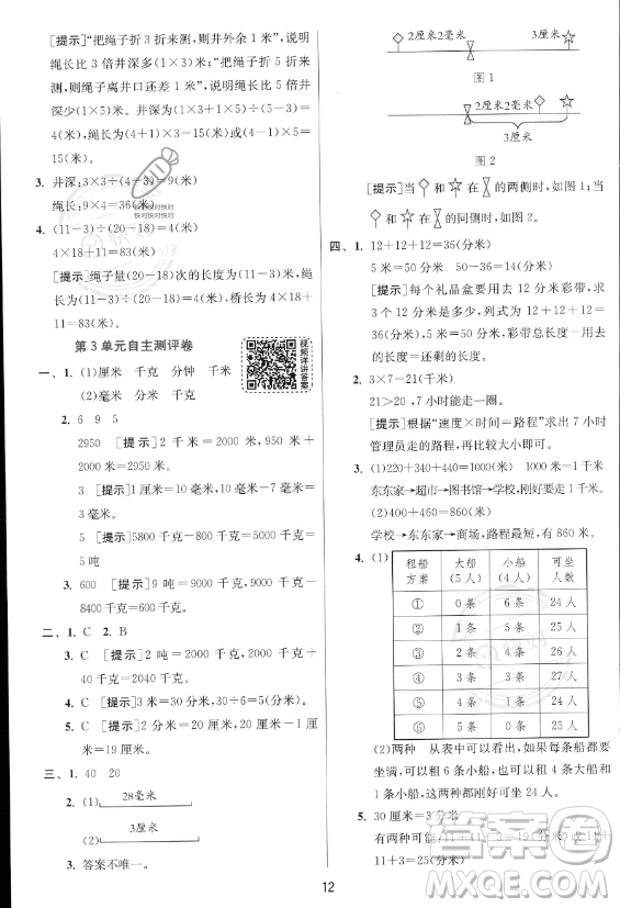 江蘇人民出版社2023年秋實驗班提優(yōu)訓(xùn)練三年級上冊數(shù)學人教版答案