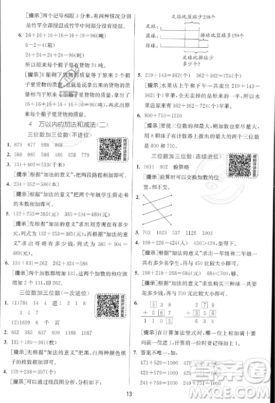 江蘇人民出版社2023年秋實驗班提優(yōu)訓(xùn)練三年級上冊數(shù)學人教版答案