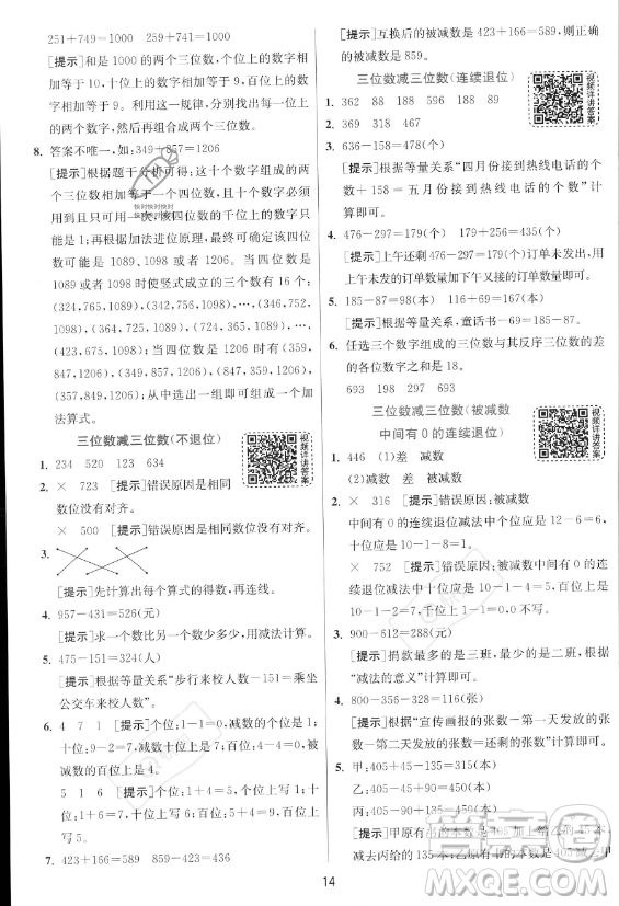 江蘇人民出版社2023年秋實驗班提優(yōu)訓(xùn)練三年級上冊數(shù)學人教版答案