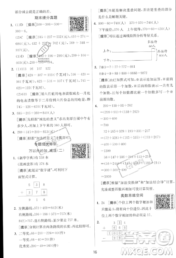 江蘇人民出版社2023年秋實驗班提優(yōu)訓(xùn)練三年級上冊數(shù)學人教版答案