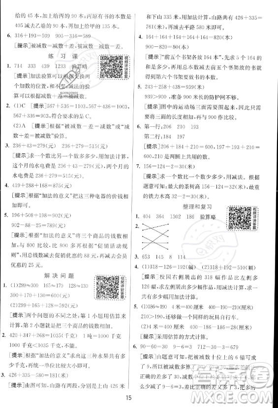 江蘇人民出版社2023年秋實驗班提優(yōu)訓(xùn)練三年級上冊數(shù)學人教版答案