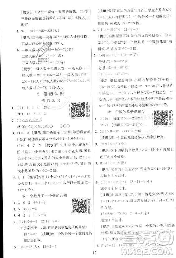 江蘇人民出版社2023年秋實驗班提優(yōu)訓(xùn)練三年級上冊數(shù)學人教版答案