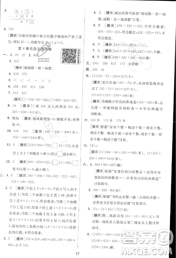 江蘇人民出版社2023年秋實驗班提優(yōu)訓(xùn)練三年級上冊數(shù)學人教版答案