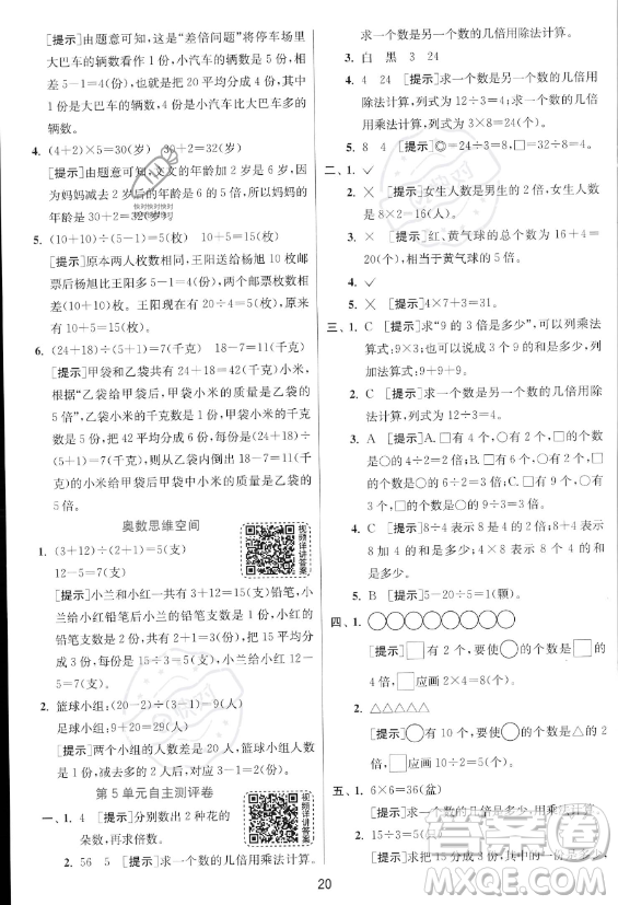 江蘇人民出版社2023年秋實驗班提優(yōu)訓(xùn)練三年級上冊數(shù)學人教版答案