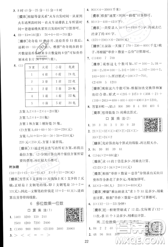 江蘇人民出版社2023年秋實驗班提優(yōu)訓(xùn)練三年級上冊數(shù)學人教版答案