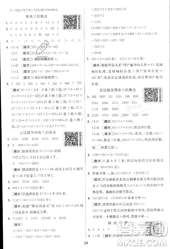 江蘇人民出版社2023年秋實驗班提優(yōu)訓(xùn)練三年級上冊數(shù)學人教版答案