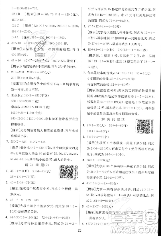 江蘇人民出版社2023年秋實驗班提優(yōu)訓(xùn)練三年級上冊數(shù)學人教版答案