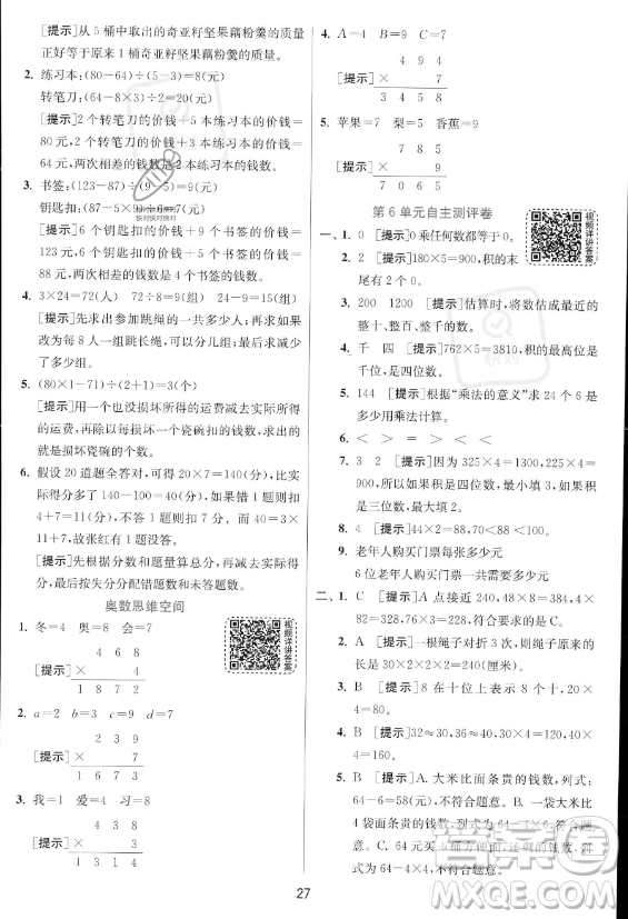 江蘇人民出版社2023年秋實驗班提優(yōu)訓(xùn)練三年級上冊數(shù)學人教版答案