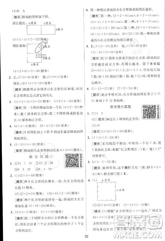 江蘇人民出版社2023年秋實驗班提優(yōu)訓(xùn)練三年級上冊數(shù)學人教版答案