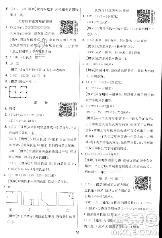 江蘇人民出版社2023年秋實驗班提優(yōu)訓(xùn)練三年級上冊數(shù)學人教版答案