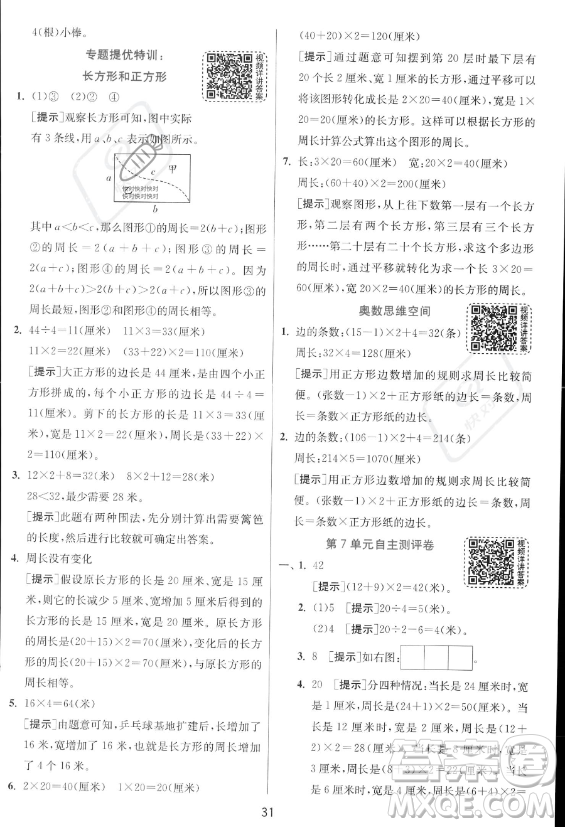 江蘇人民出版社2023年秋實驗班提優(yōu)訓(xùn)練三年級上冊數(shù)學人教版答案